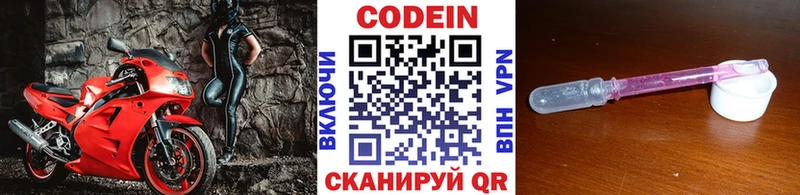 это телеграм  Облучье  Кодеиновый сироп Lean напиток Lean (лин)  купить  сайты 